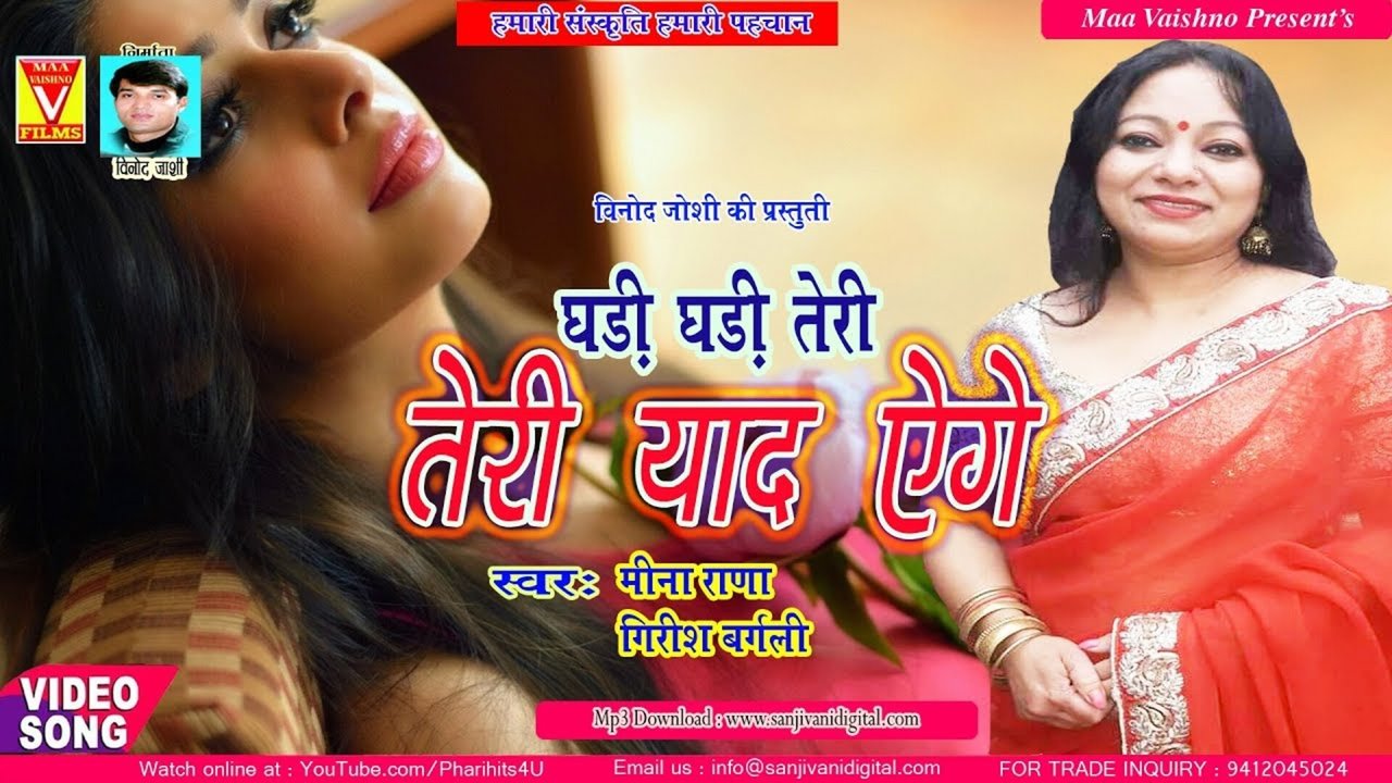 Ghadi Ghadi Teri Yaad Age- Pahari Video Song (Pahari)