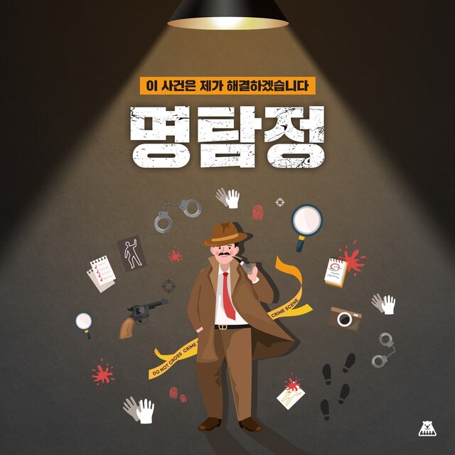 이 사건은 제가 해결하겠습니다 [명탐정]