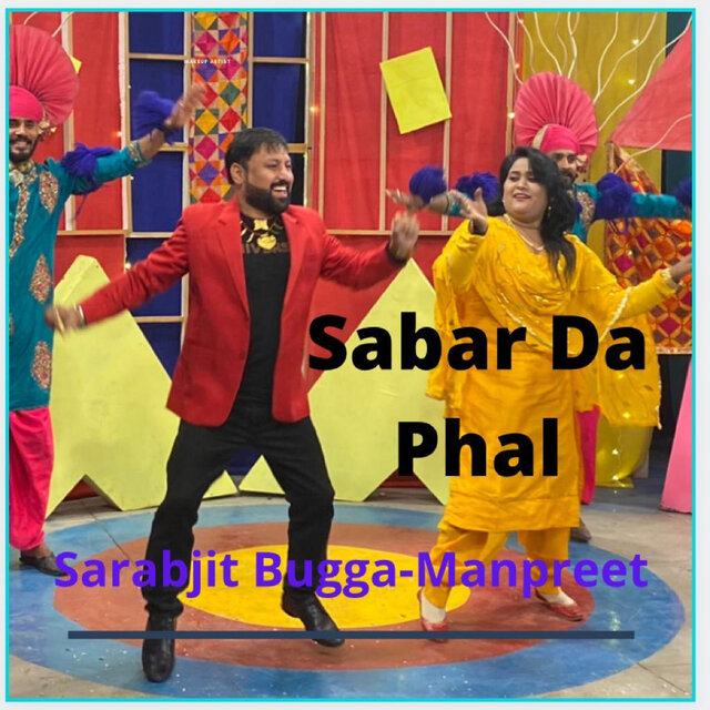 Sabar Da Phal