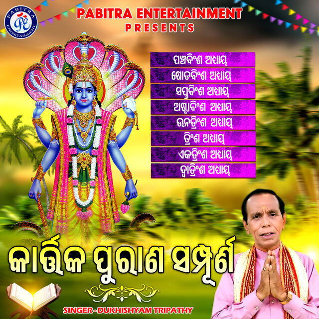 Kartika Purana Sampurna Panchabinsha Adhyaya Ru Dwatrinsha Adhyaya