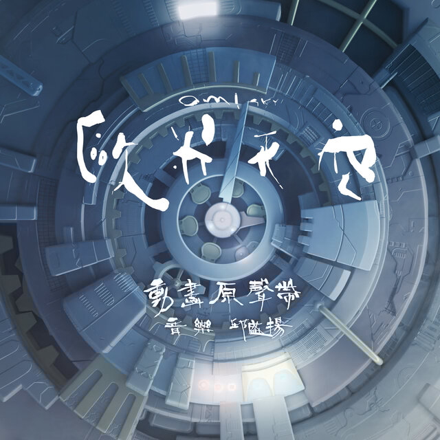 OMI SKY Original Soundtrack
