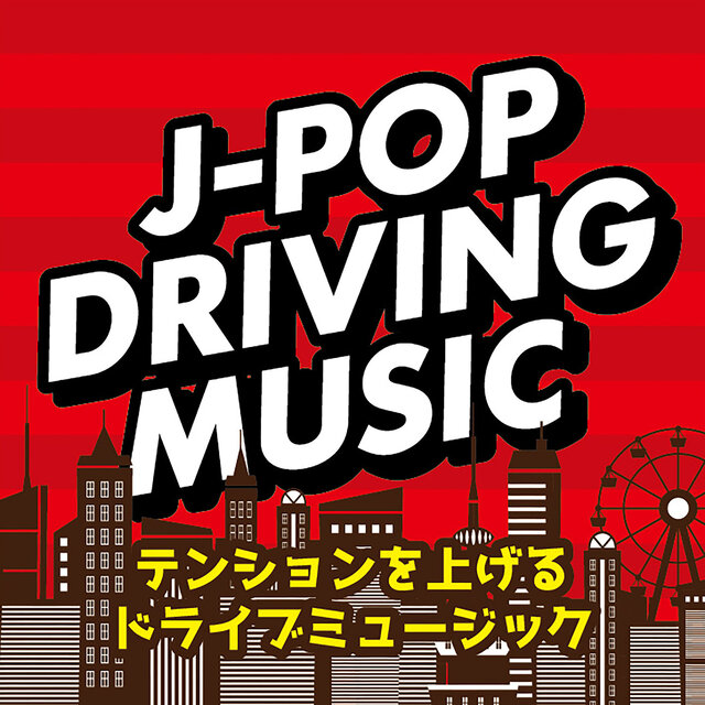 J-POP DRIVING MUSIC -Tension up Driving music- (DJ MIX)