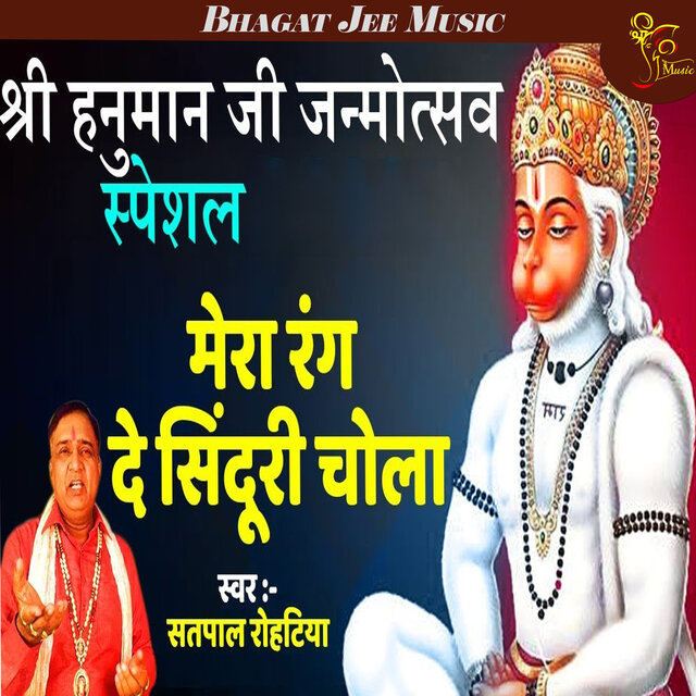 Mera Rang De Sindhuri Chola