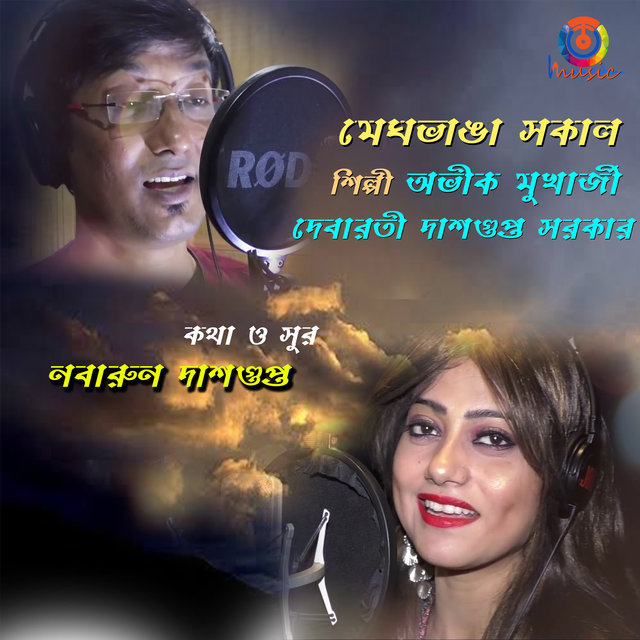 Meghbhanga Sakal - Single