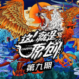还我