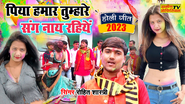 Piya Hamar Tumare Sang Naay Rahiye-Hindi Video Song