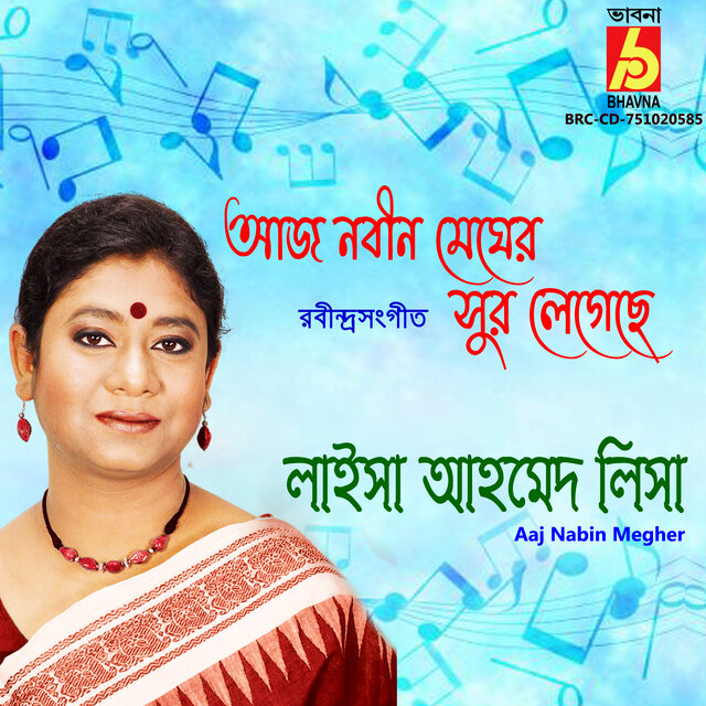 Aaj Nabin Megher