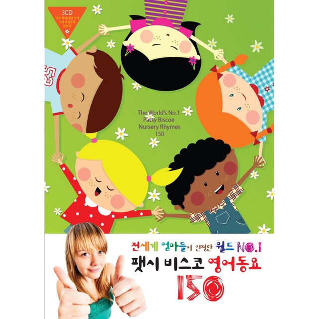 팻시비스코 영어동요 150