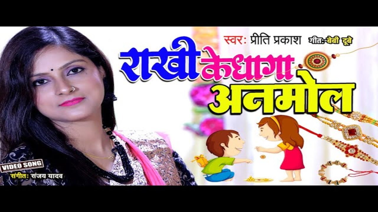 Rakhi Ke Dhaga Anmol - Bhojpuri Video Song (Bhojpuri)