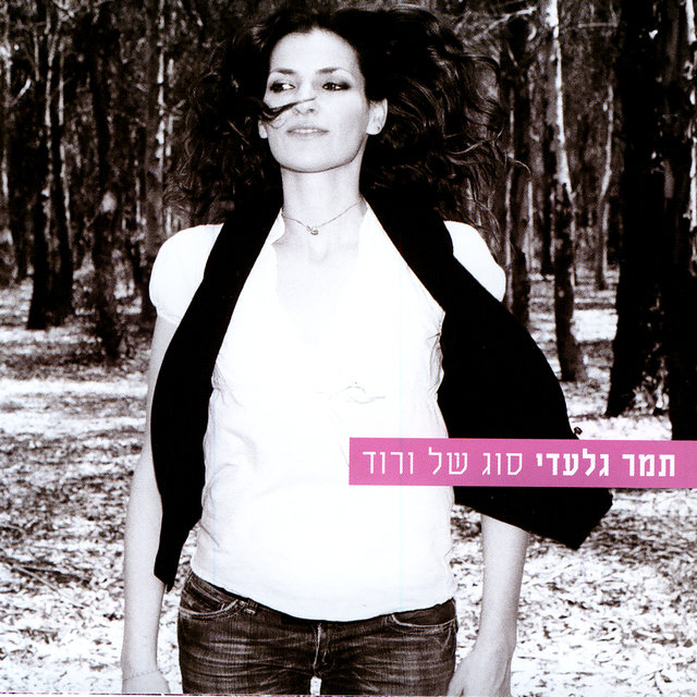 סוג של ורוד