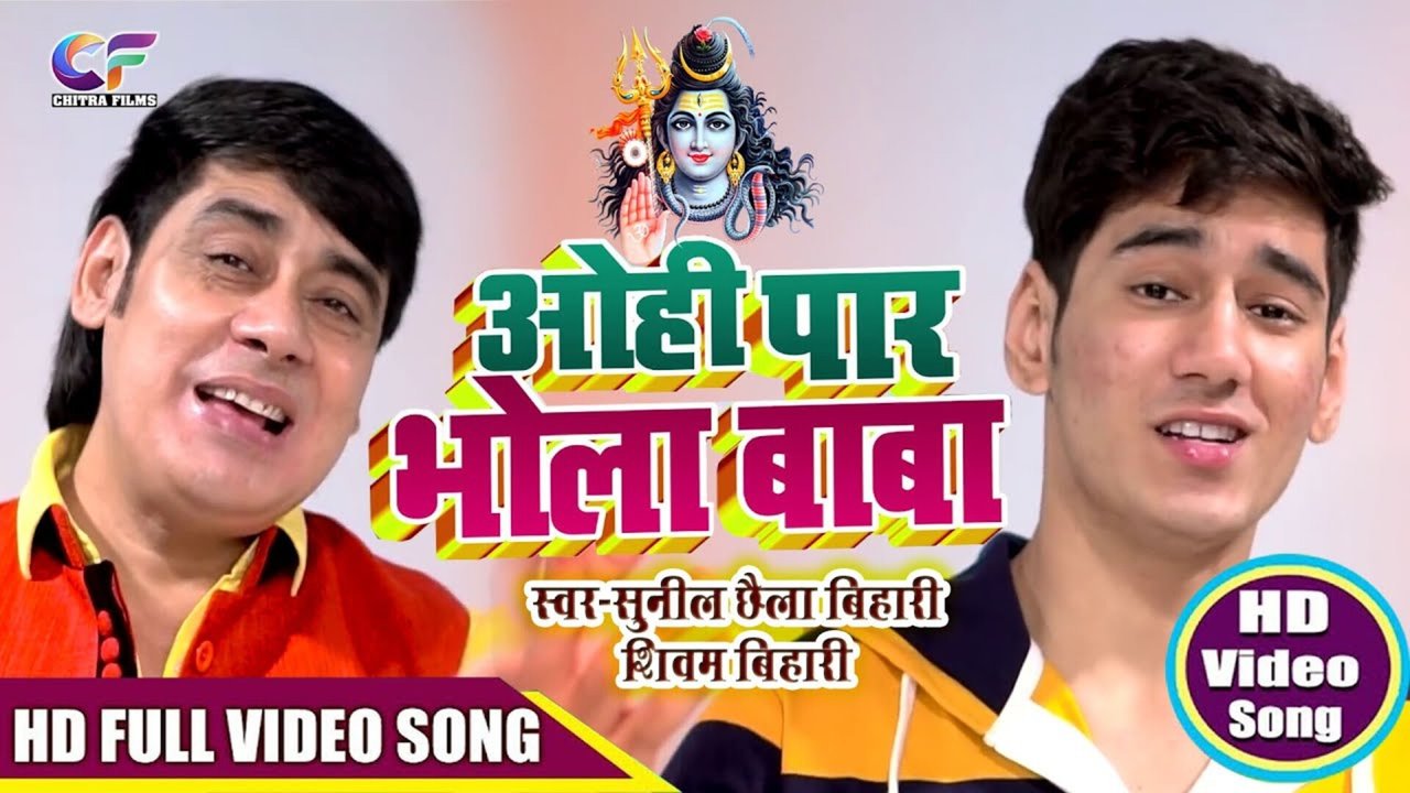 Ohi Par Bhola Baba - Bhakti Video Song