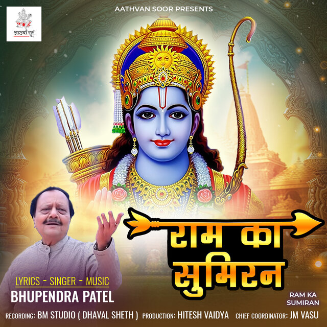 Ram Ka Sumiran