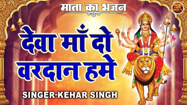 Deva Maa Do Vardaan Hume-Bhakti Video Song