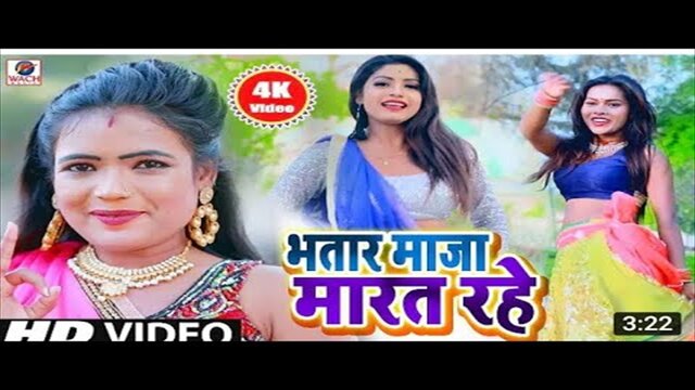 Bhatar Maja Marat Rahe  - Bhojpuri Video Song (Bhojpuri Video Song)