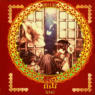 凋叶棕 CD セット 凋叶棕 CD 5枚セット＋おまけ - メルカリ