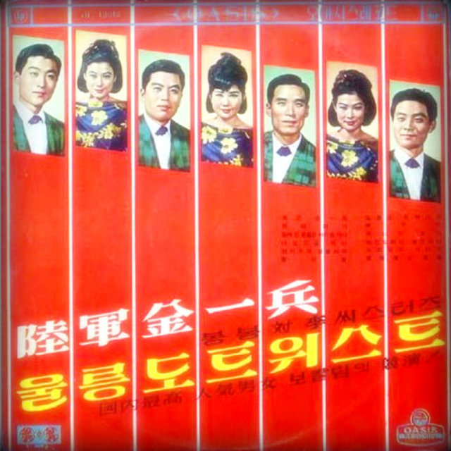 Private Soldier Kim/Uleungdo Twist