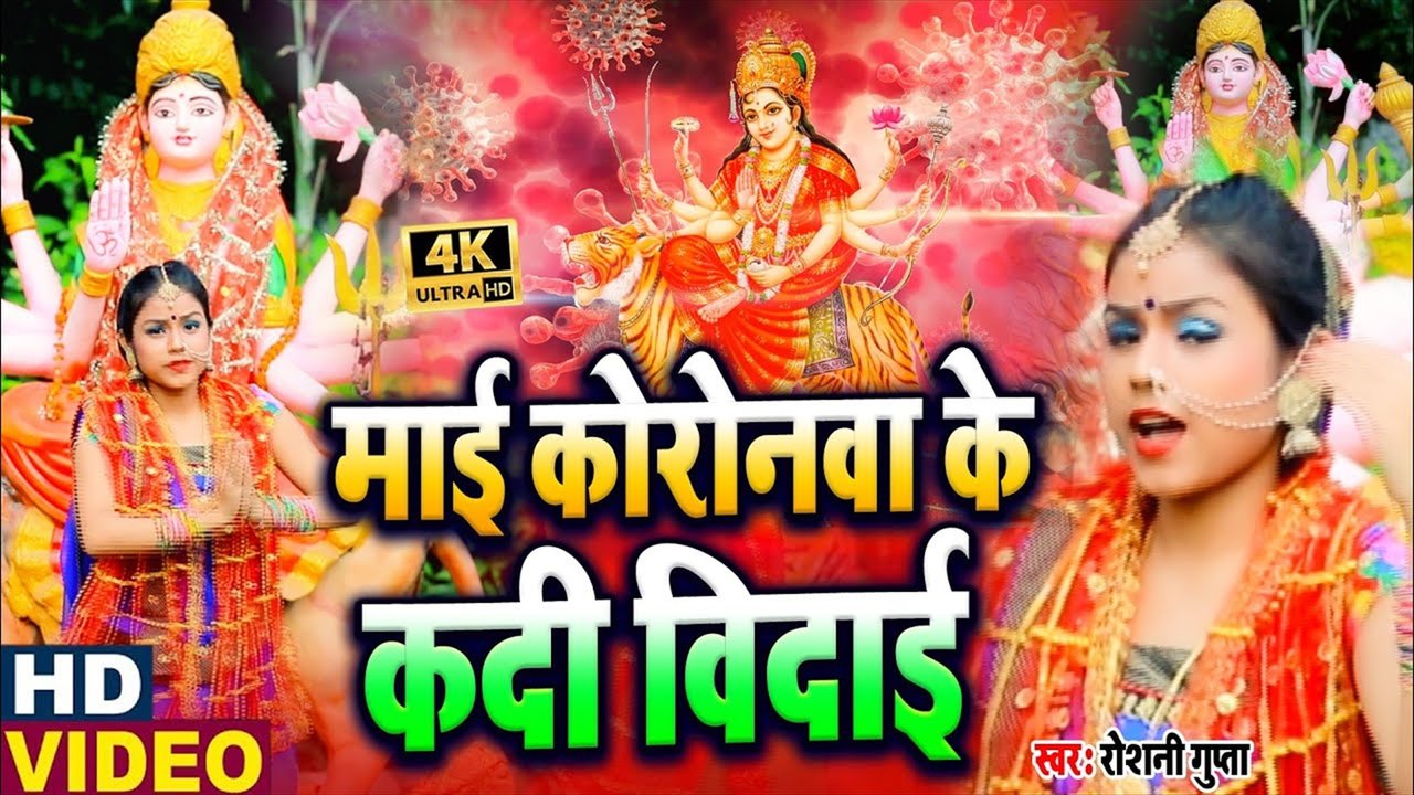 Mai Koronwa Ke Ka Di Bidai - Bhakti Video Song (Bhakti Video Song)