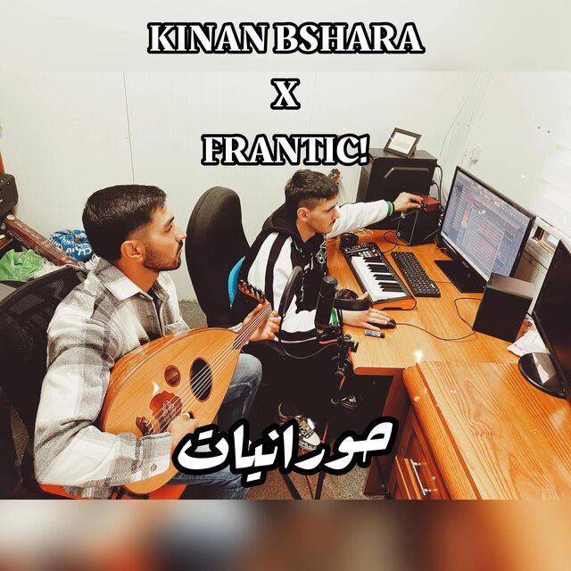 حورانيات | horanyat (feat. Kinan bshara)
