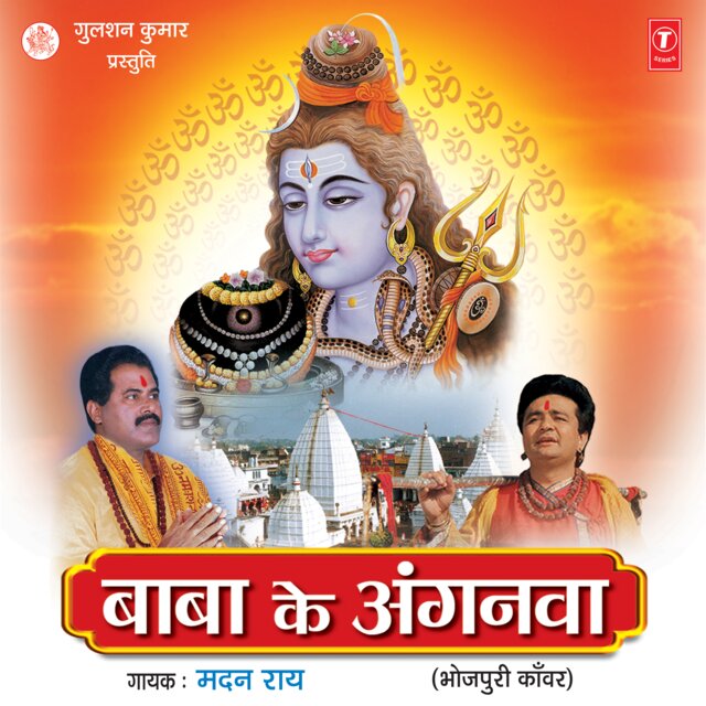 Baba Ke Anganwa