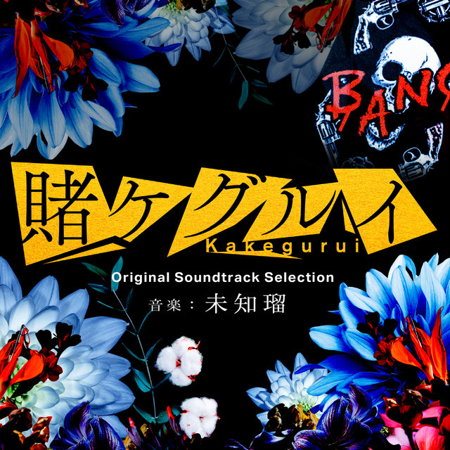 Kakegurui Original Soundtrack Selection
