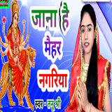 Jana Hai Maihar Nagariya