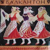 Ти беше снощи за вода, Сирме