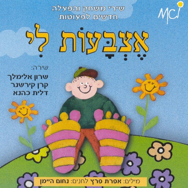 אצבעות לי