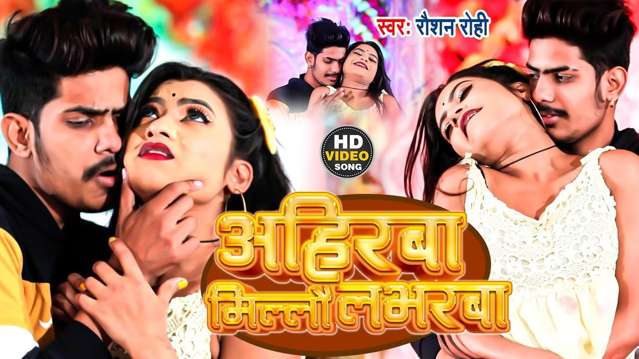 Ahiraba Milalau Loverwa - Maghi Song (Maghi Song)