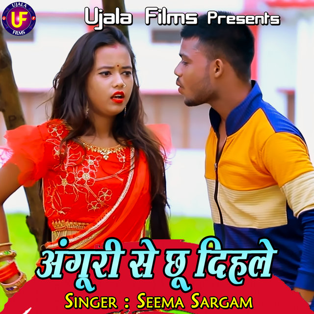 Anguri Se Chu Dihale