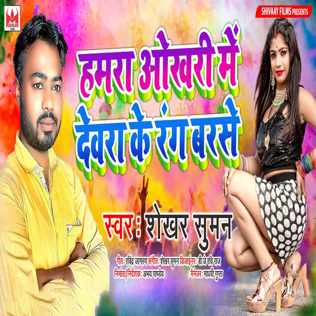 Hamara Okhari Me Devra Ke Rang Barse