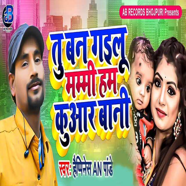 Tu Ban Gailu Mammy Ham Kuwar Bani