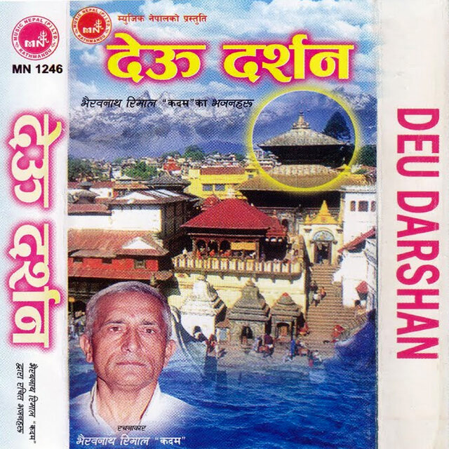 Deu Darshan