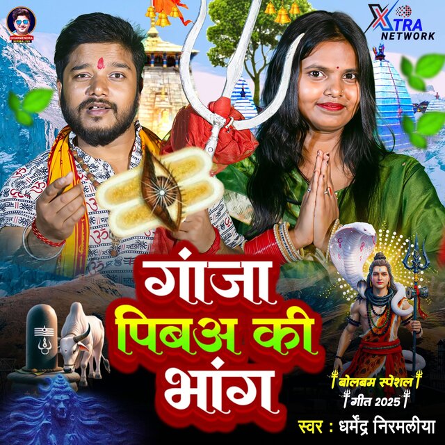 HO BABA GANJA PIBA KI BHANG