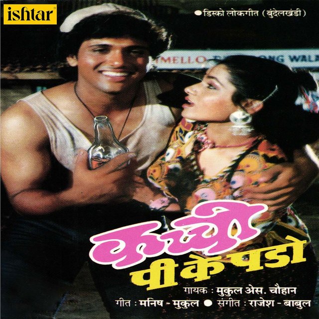 Cover art for album  by Mukul S. Chouhan