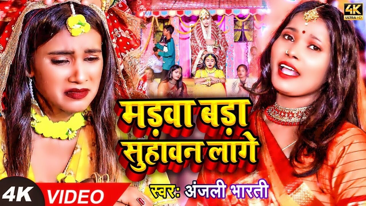 Madwa Bada Suhavan Lage - Bhojpuri Video Song