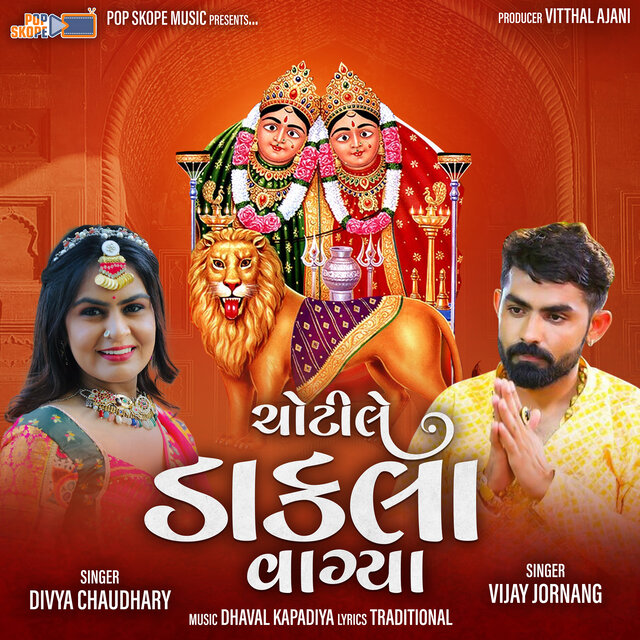Chotile Dakla Vagya