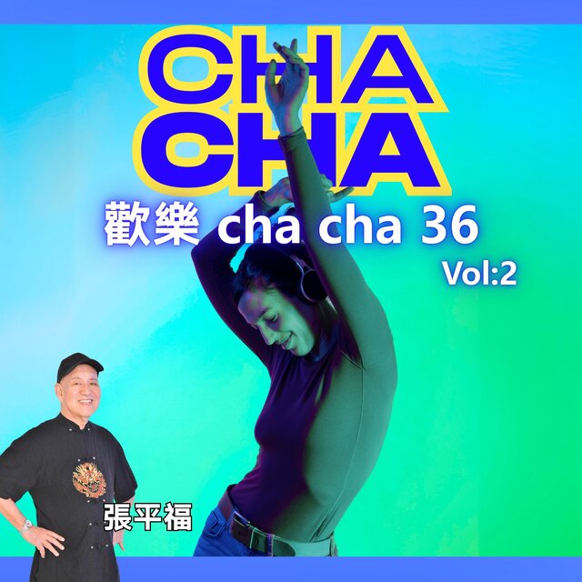 欢乐 Cha Cha 36, Vol. 2