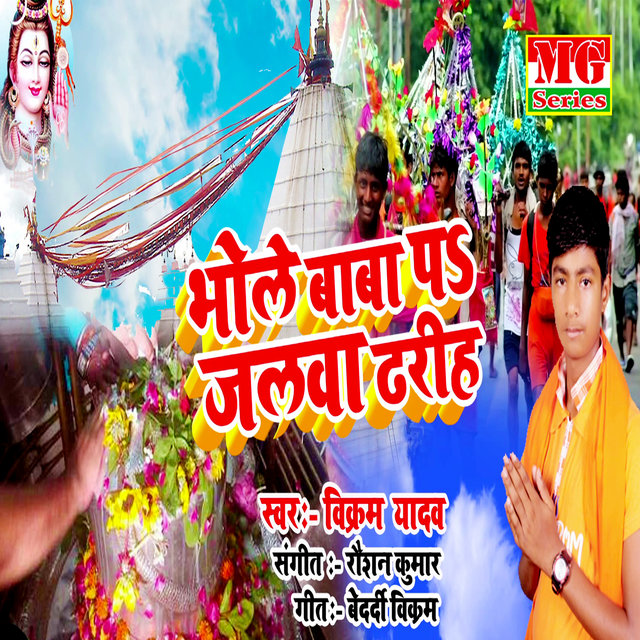 Bhole Baba Pa Jalwa Dhariha