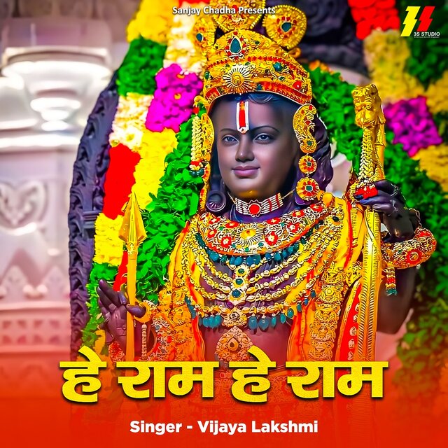 Hey Ram Hey Ram