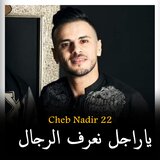 Ya Rajal Na3raF Rjal