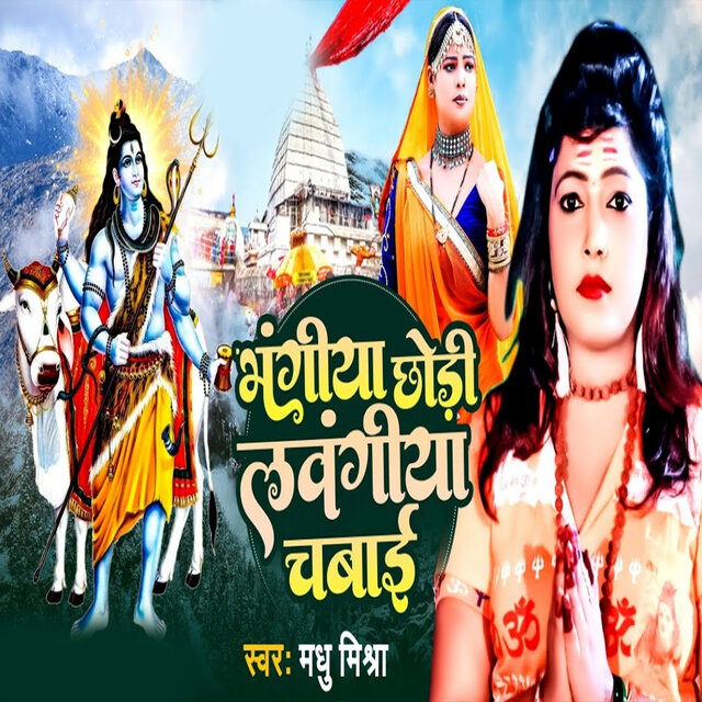 Bhagiya Chodi Lawagiya Chhabai