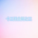 蒲公英