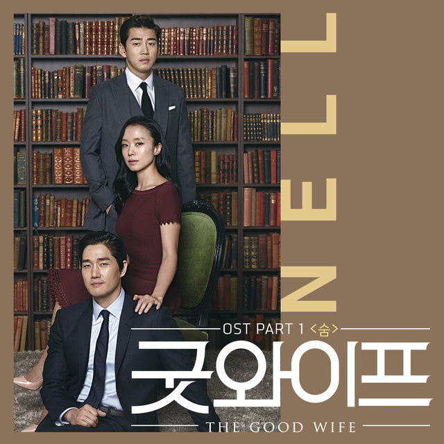 Good Wife (Original Television Soundtrack), Pt. 1