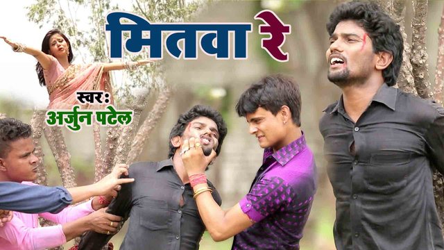 O Mitwa - Bhojpuri Video Song (Bhojpuri)