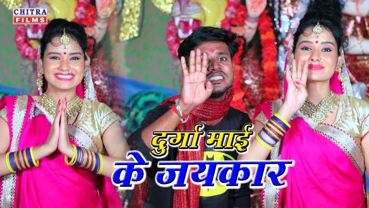 Durga Mai Ke Jaikar  - Bhakti Video Song