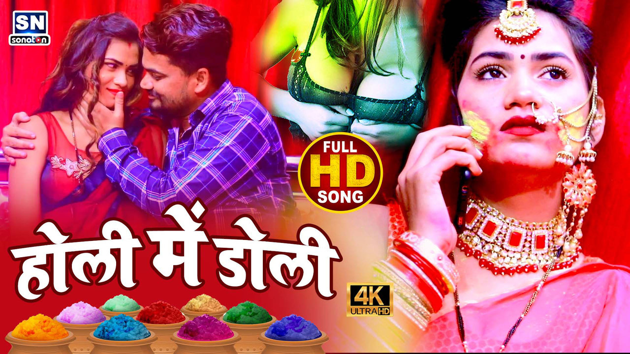 Holi Me Doli-Bhojpuri Video Song (Bhojpuri Video Song)