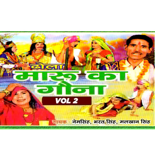 Dhola Maroo Ka Gauna Vol 2