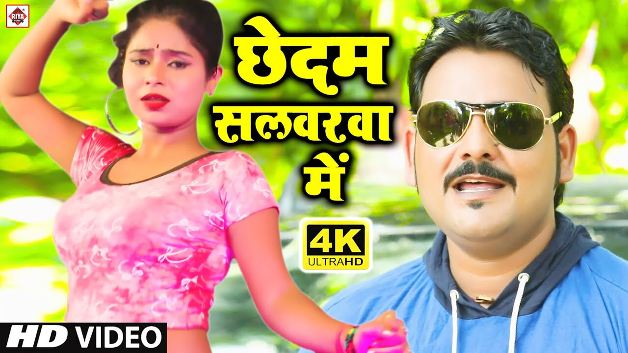 Chhedam Salabaar Me-Bhojpuri Video Song (Bhojpuri)