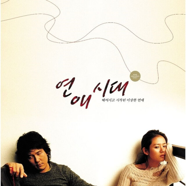 연애시대 싱글 앨범 (Original Television Soundtrack)