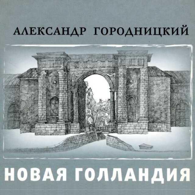 Новая Голландия